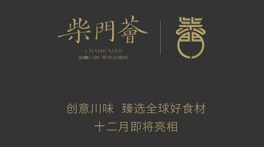 CHAIMEN HUI（柴门荟） · 中海店即将呈现