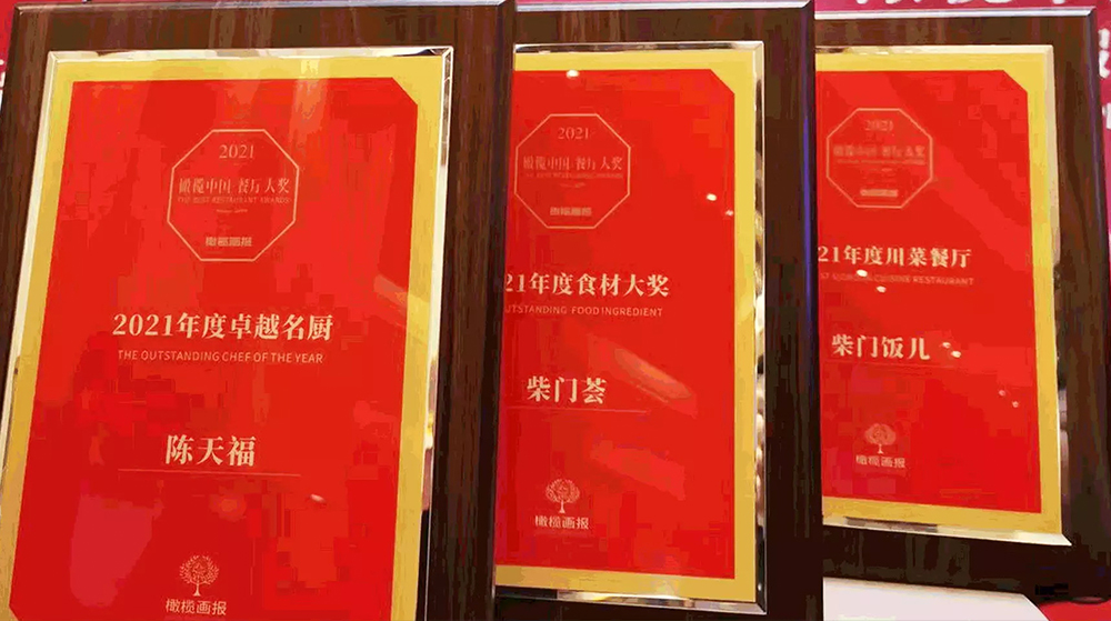 星耀魔都，柴门再获三项“橄榄”大奖