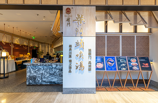 柴门头啖汤（仁恒店）