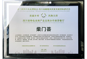 省特色农林产业呈现合作推荐餐厅