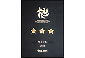 金梧桐中国餐厅指南三星